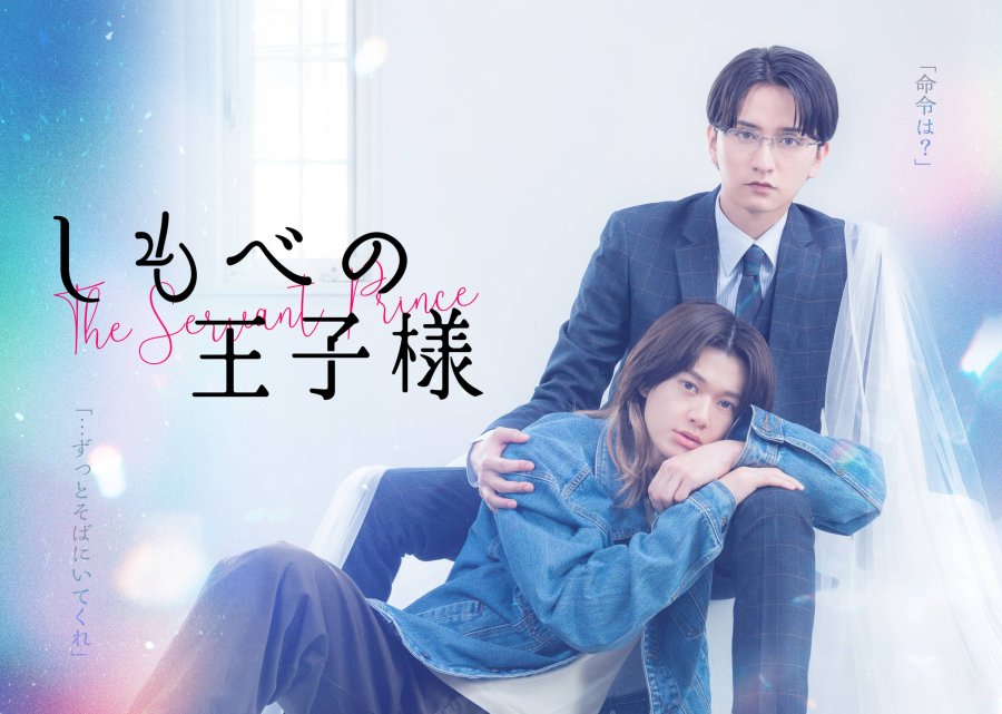 The Servant Prince [J-Drama] (2026)