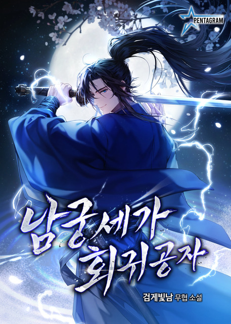 Namgung Clans Regressor Young Master.png