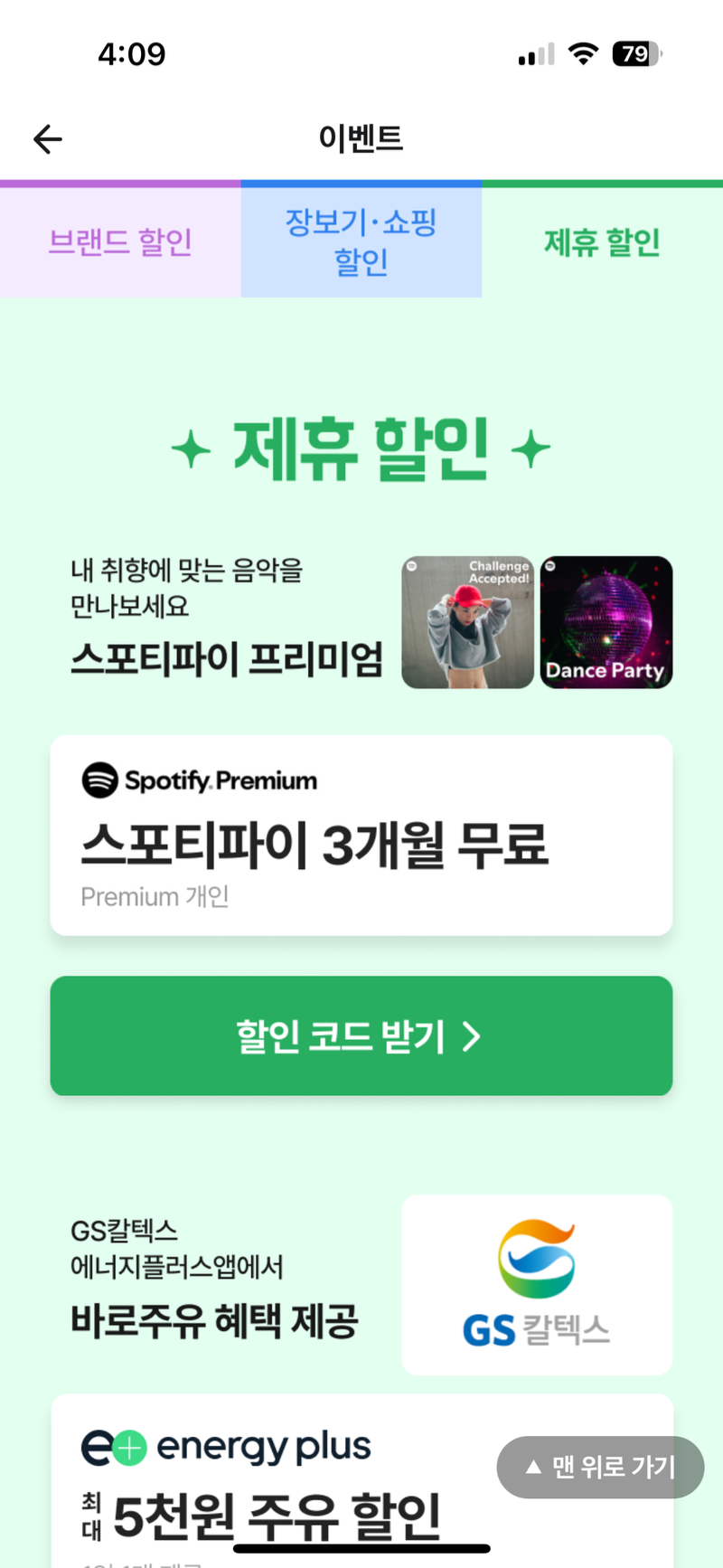 배민클럽스포티파이
