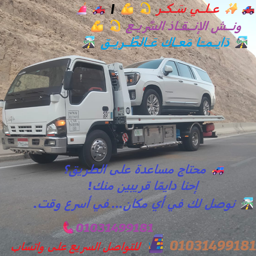 أوناش حديثة