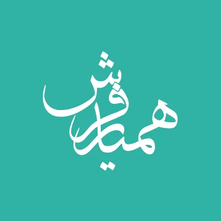 همیار فرش | دیجیتالیسازی زنجیره ارزش فرش