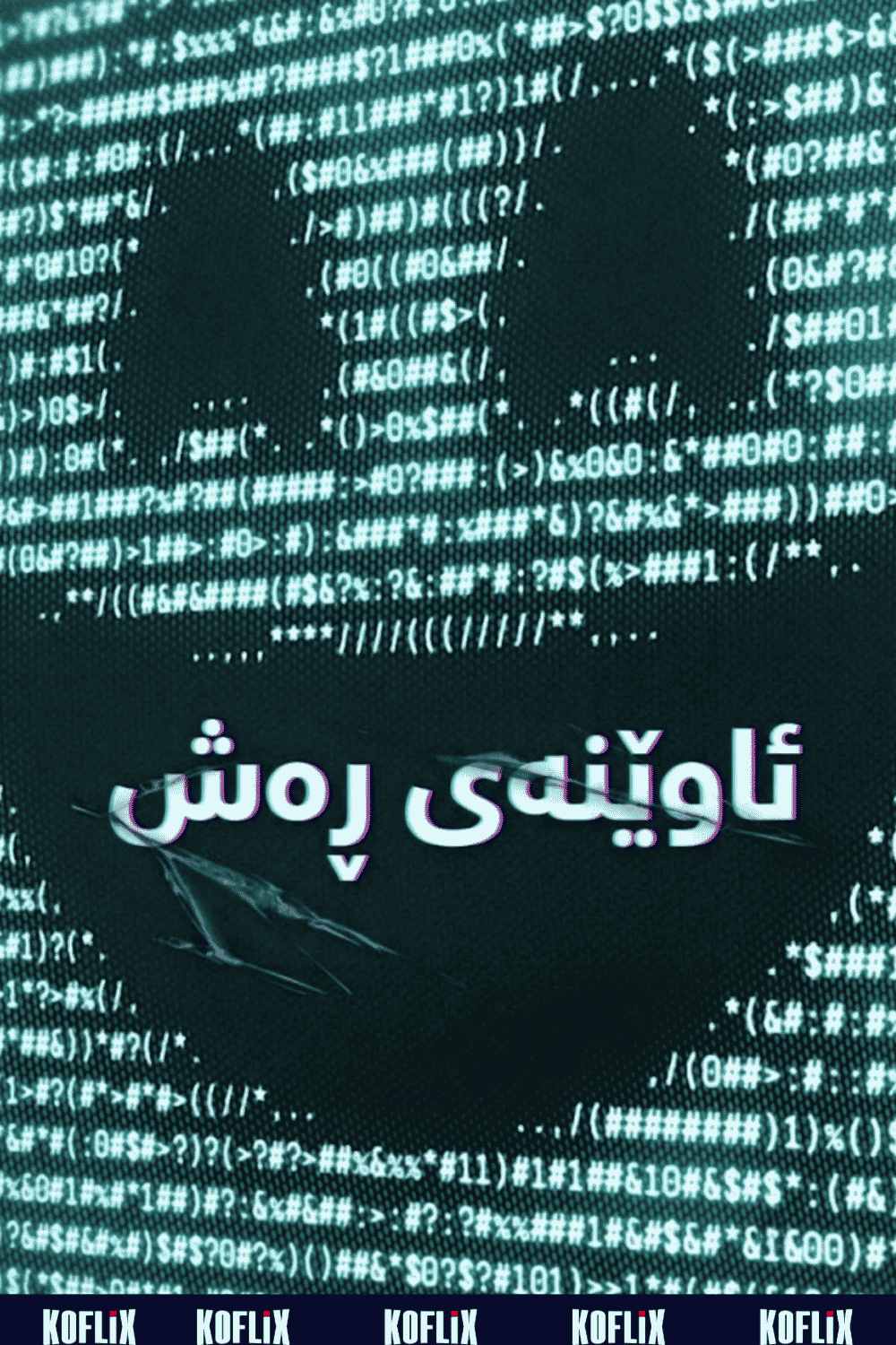 ئاوێنەی ڕەش