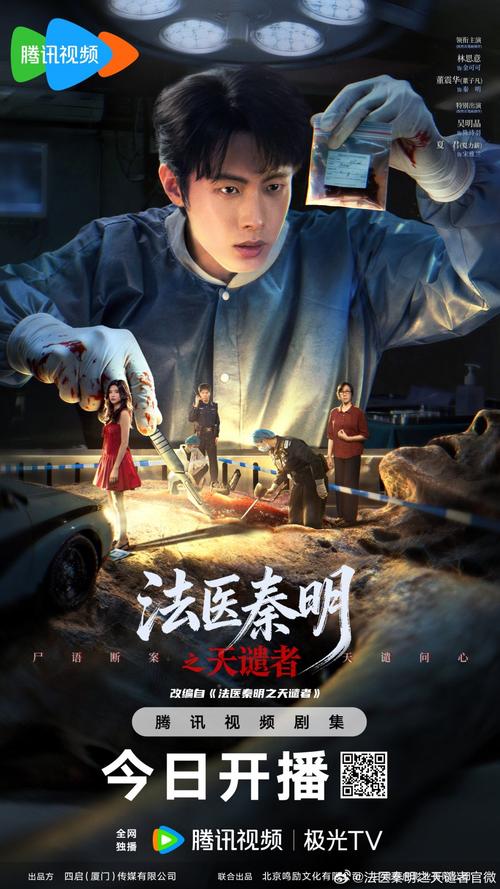 Doctor Qin: Executer [C-Drama] (2026)