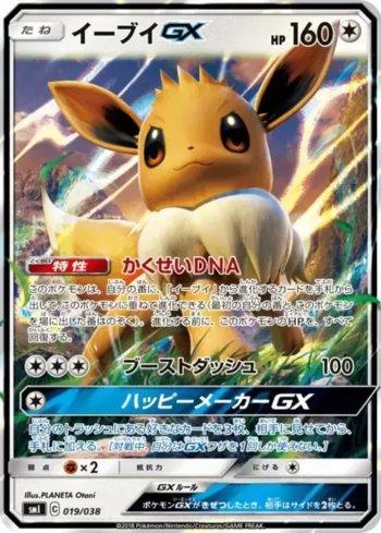 Eevee-GX (019/038) - 019/038