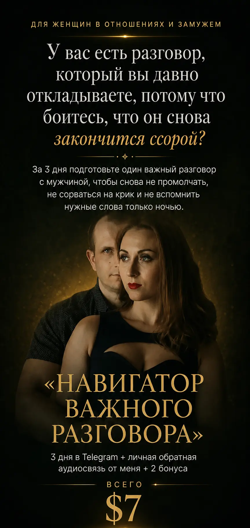 Навигатор важного разговора