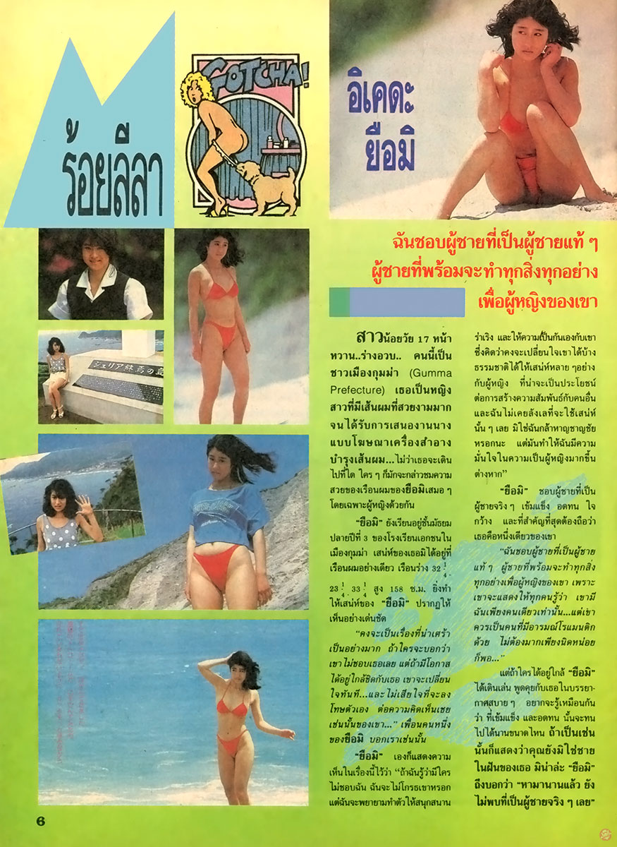 nualnang187-93-13-Ikeda-Yumi