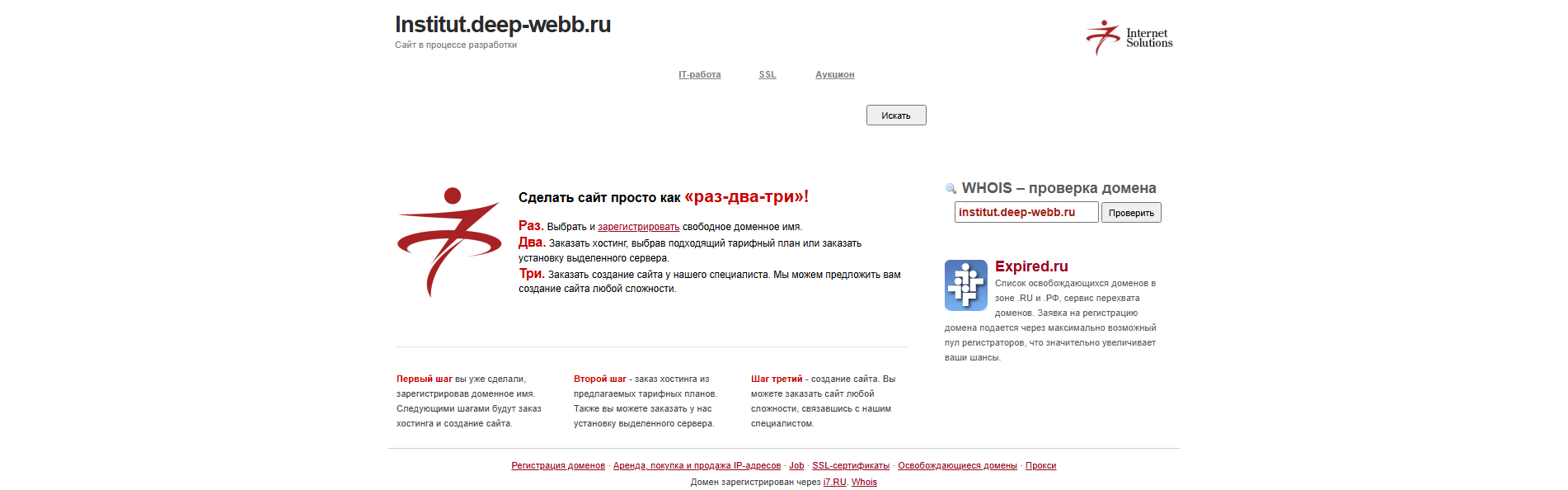 Stored capture of institut.deep-webb.ru