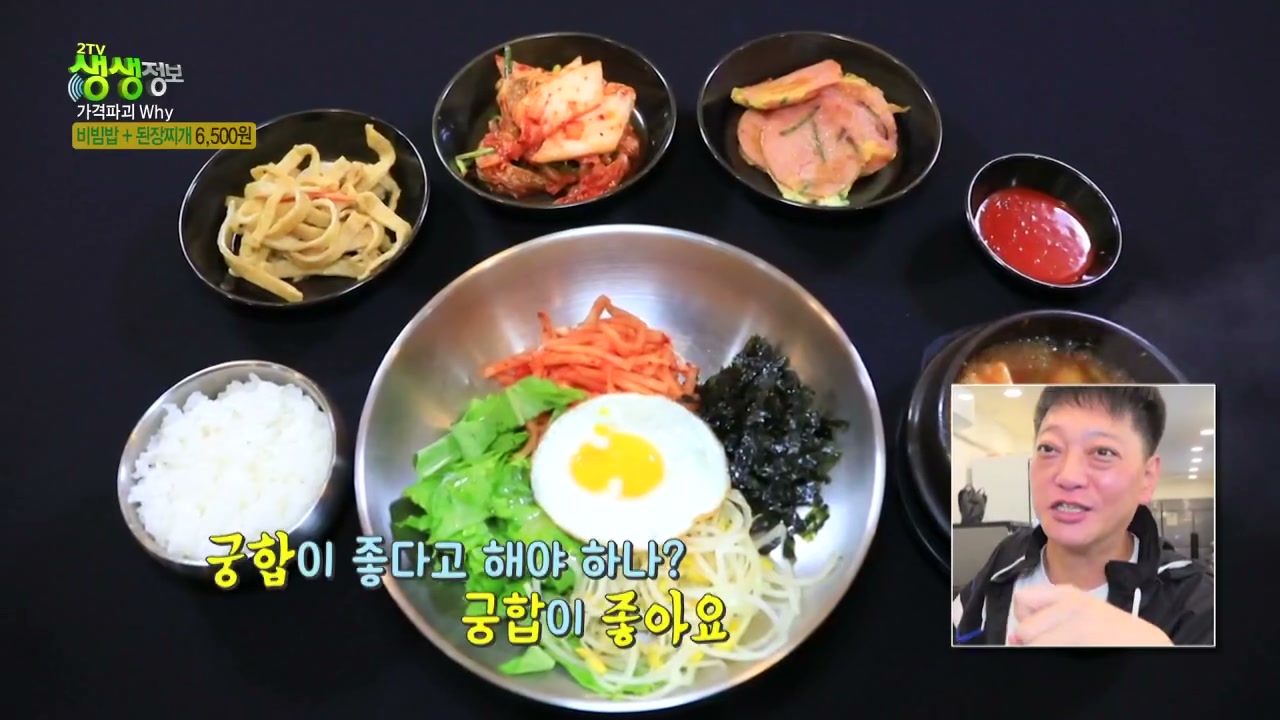 생생정보 가격파괴 비빔밥 된장찌개 6500원 추가 캡처 2