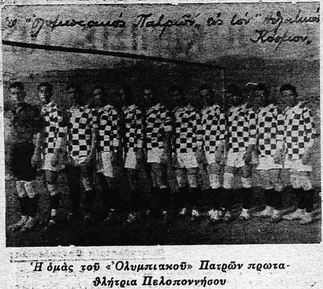 1926 ΟΛΥΜΠΙΑΚΟΣ ΠΑΤΡΩΝ