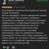 Отзыв с 2ГИС