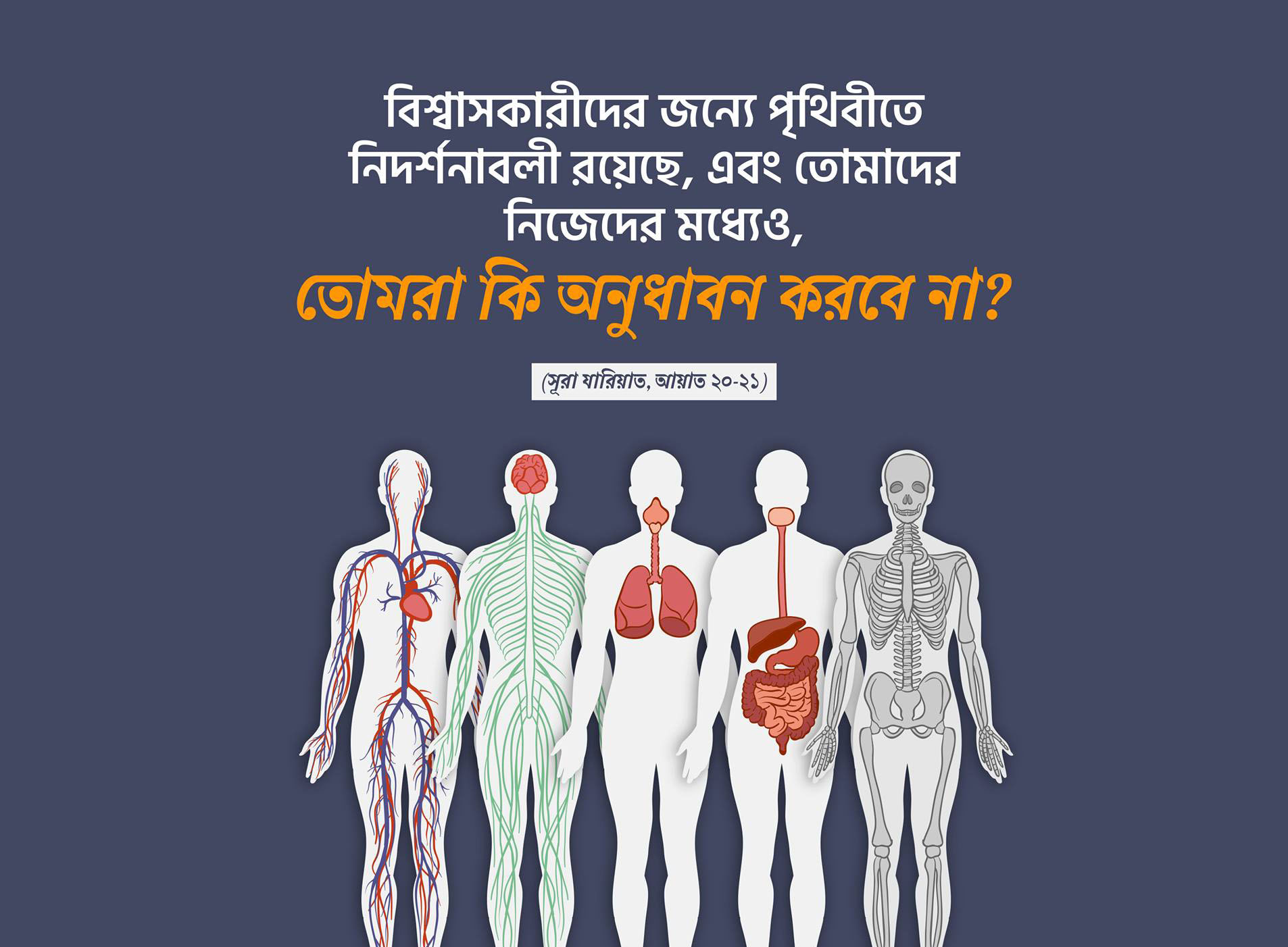 বিজ্ঞান, বিশ্বাসী, চিন্তা, জ্ঞানী