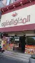 مطاعم مذاق تثليث البخاري 11
