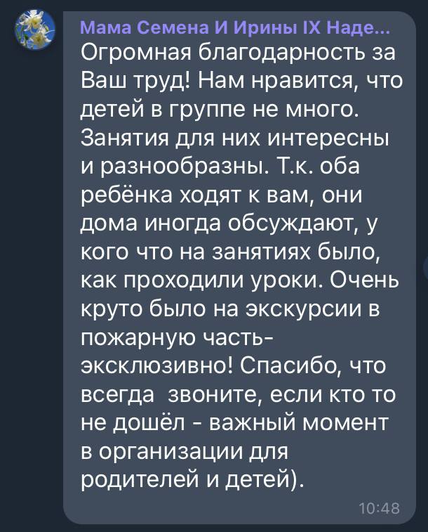 Отзыв ученика