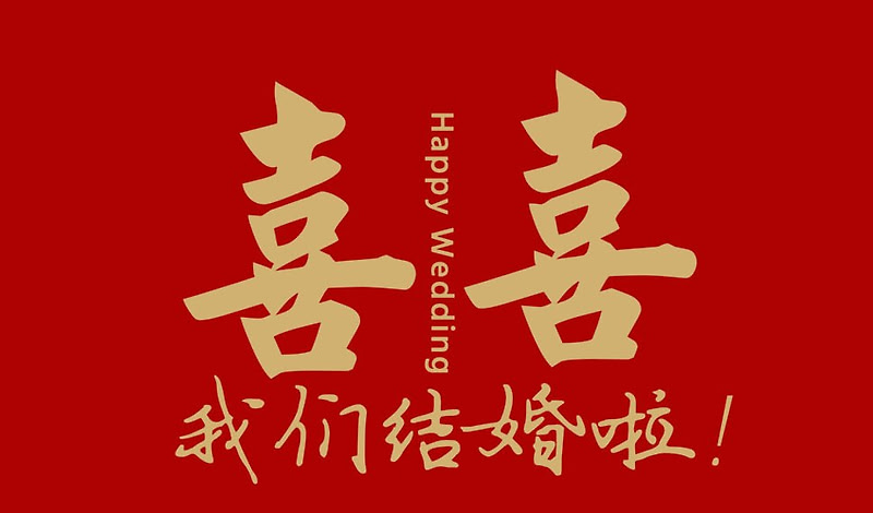 婚礼投屏背景图片素材，喜庆氛围一键投屏