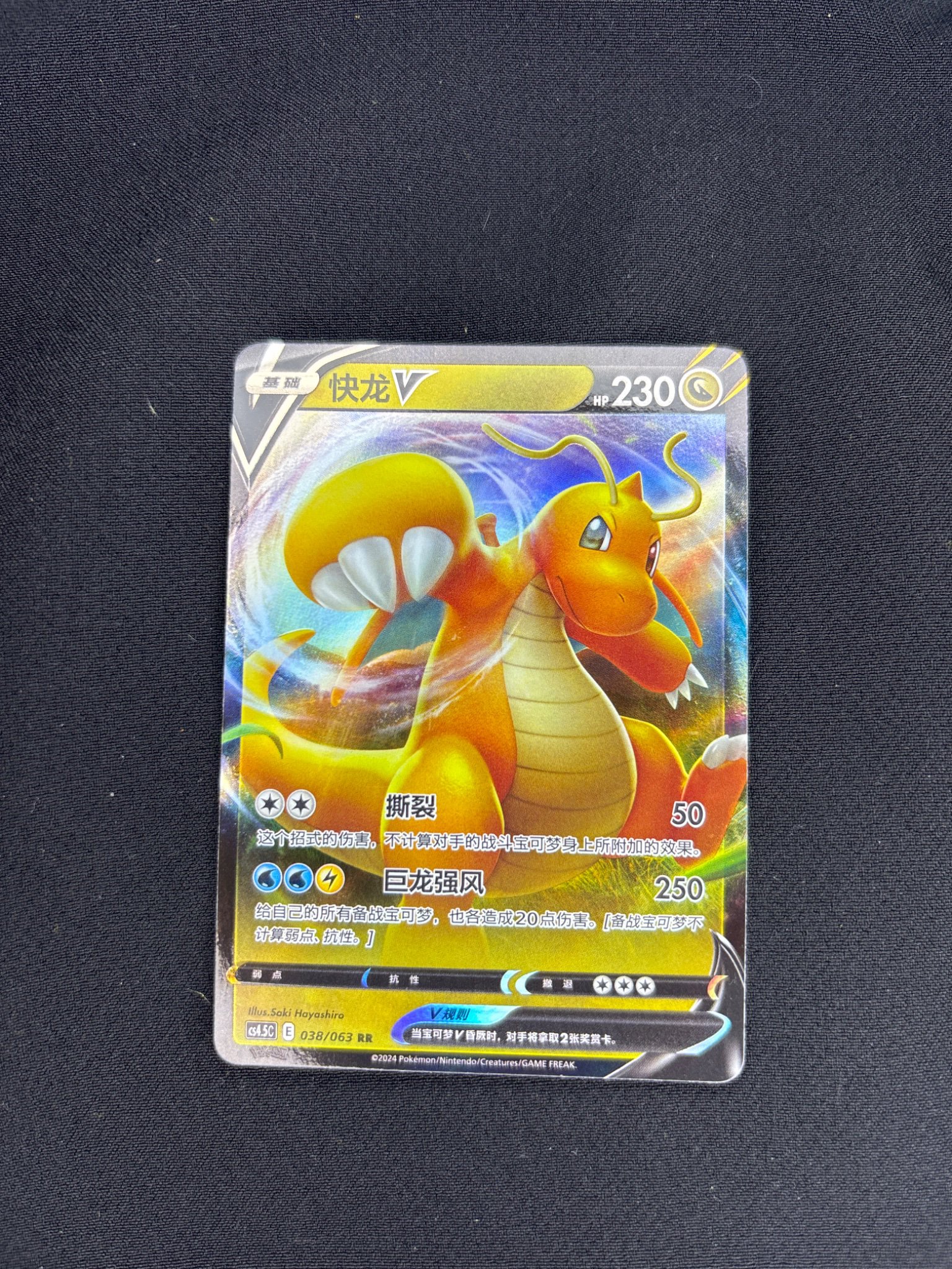 Dragonite V