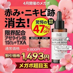 FILL THE FRAME アゼライン酸15%＋トラネキサム酸4% 美容液 30ml