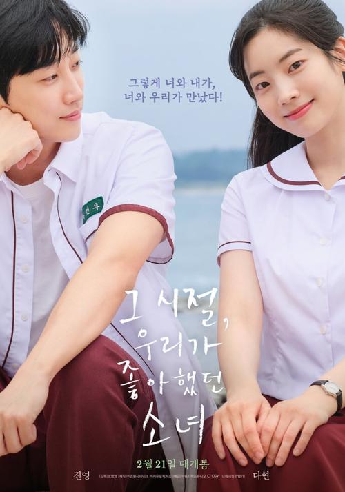 You Are the Apple of My Eye [K-Movie] (2024)