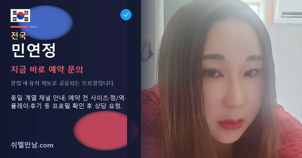 전국 쉬멜 민연정 썸네일