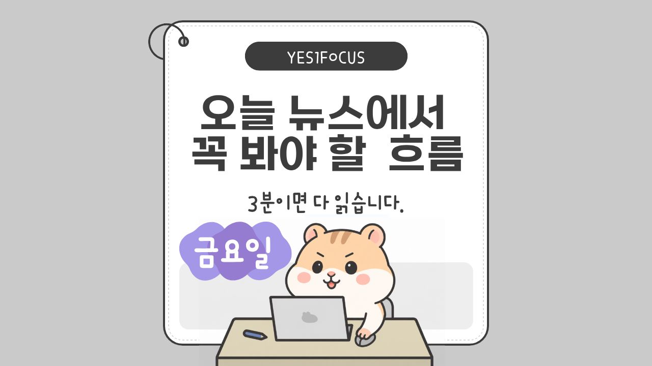 [MODE1] 건설 안전·반도체·공급망오늘 꼭 봐야 할 핵심뉴스 5선 대표 이미지
