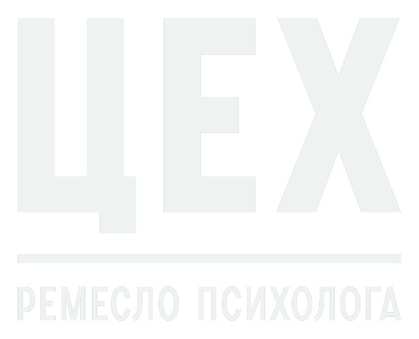 ЦЕХ