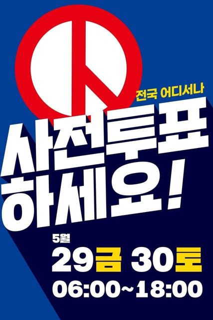 교육감 선출