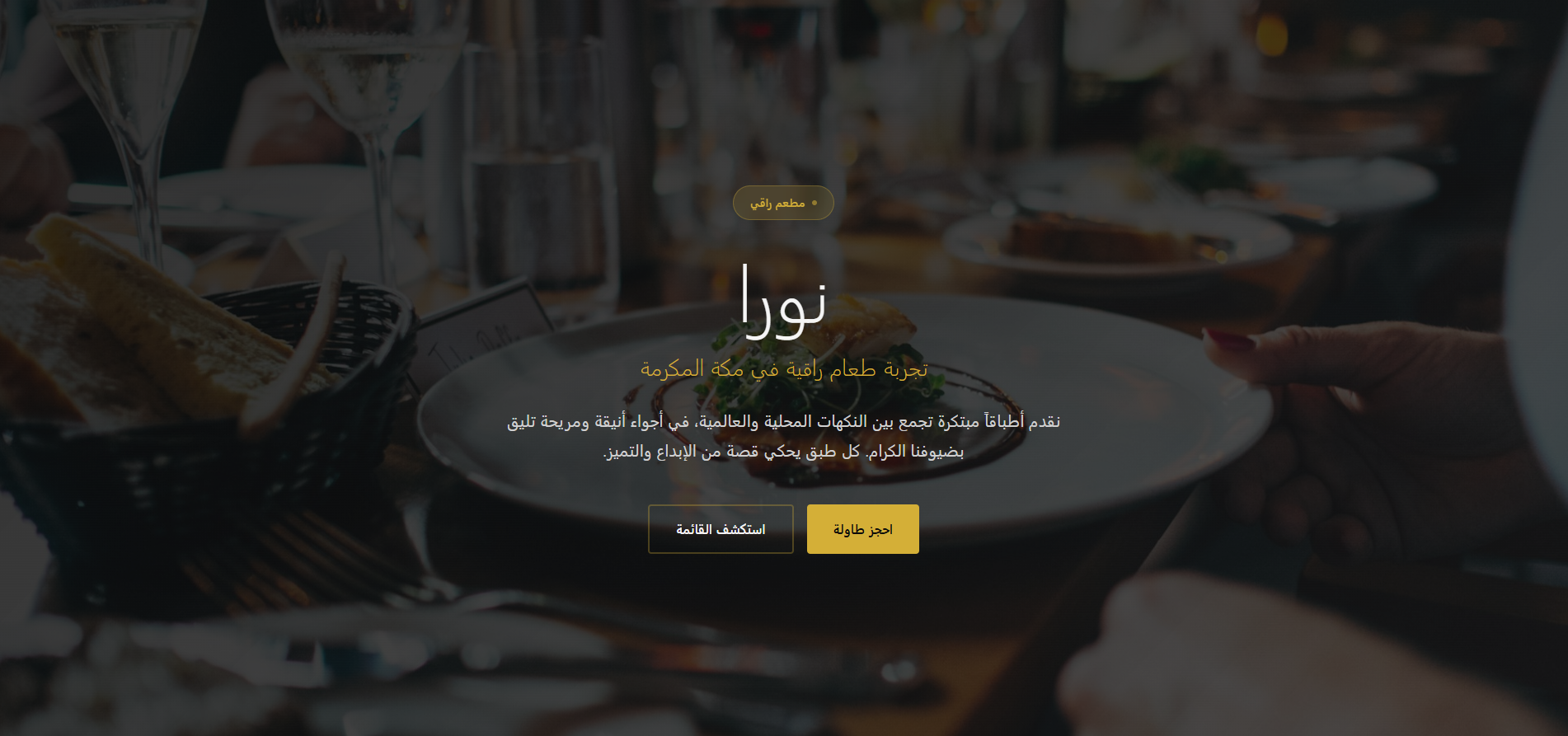 مطعم في مكة