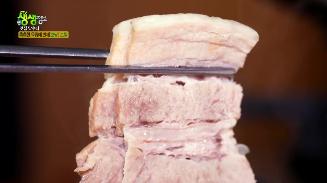 생생정보 맛집맞수다 보쌈 추가 캡처 4