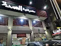 مطاعم نخبة السده