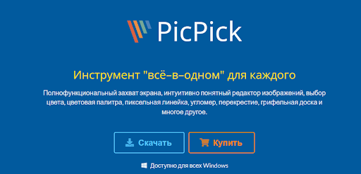 скриншотер
