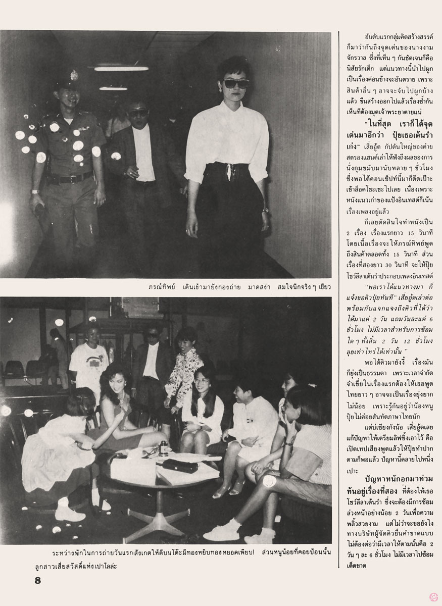 nualnang187-93-15-Borntip-Nakhirunkanok