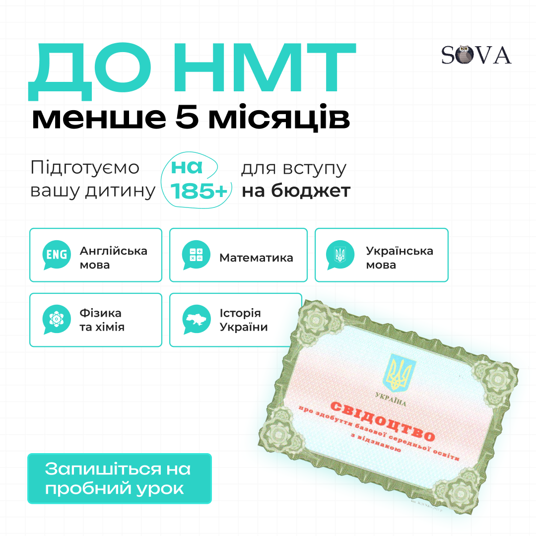 Раціональний і структурований, орієнтований на батьків. Показує предмети, серйозність підходу й обіцяє вступ на бюджет.