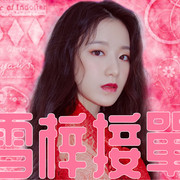 #舒華_其他字