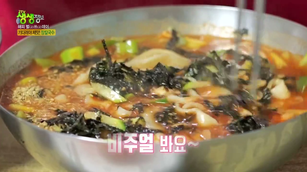 생생정보 해피벌쓰데이 장칼국수 추가 캡처 1