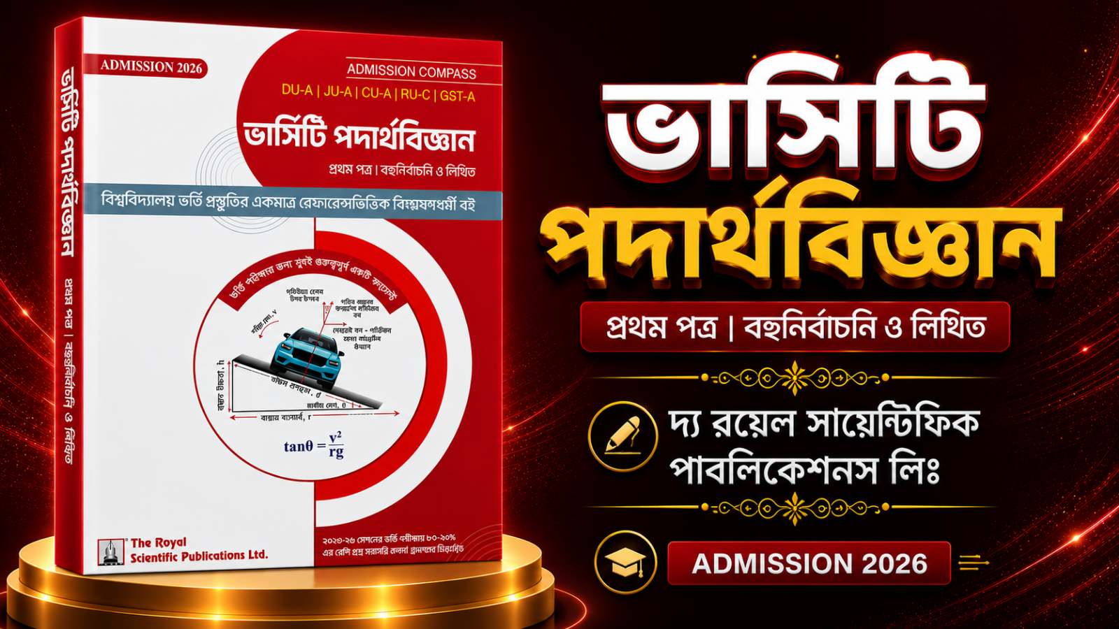রয়েল ভার্সিটি ক পদার্থবিজ্ঞান ১ম PDF