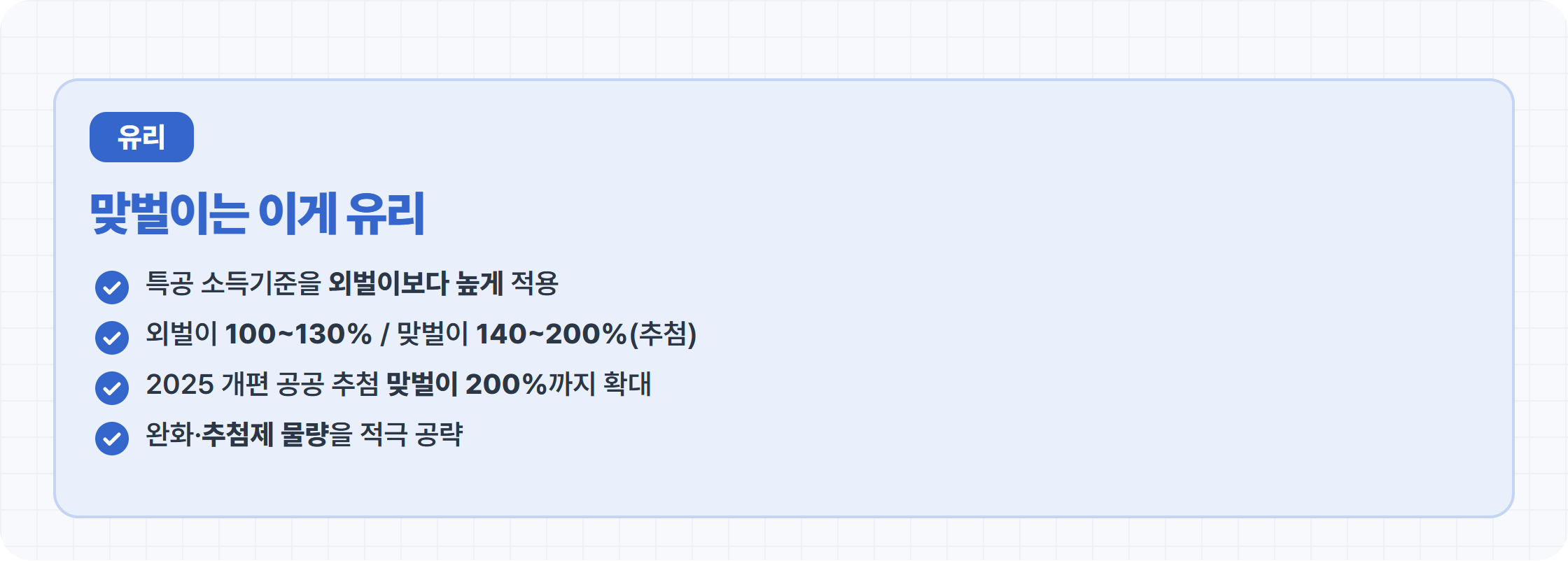 맞벌이 부부 특별공급 소득기준 완화 카드