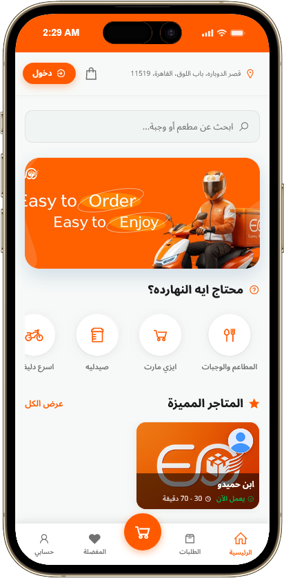 تطبيق EasyOrder