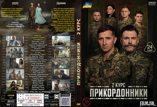 Прикордонники (2 курс) 2.jpg
