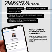 3 как защитить iphone ребенка от мошенников