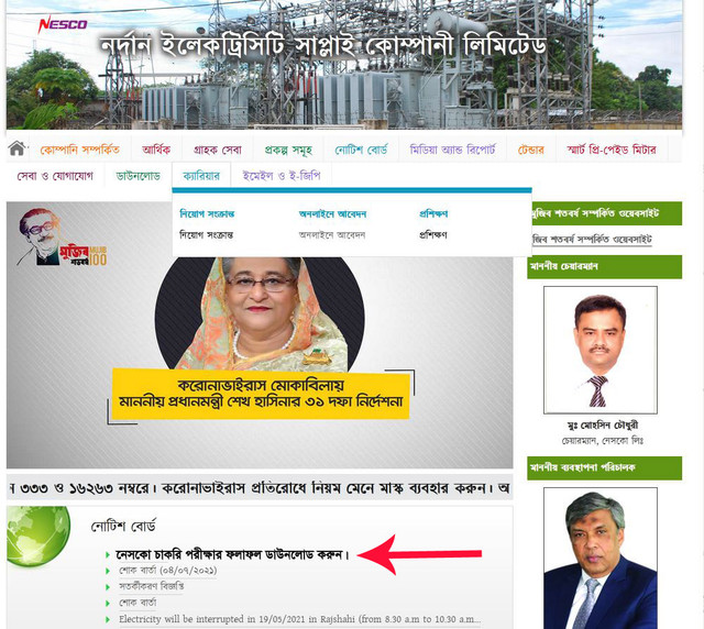 NESCO Exam Result