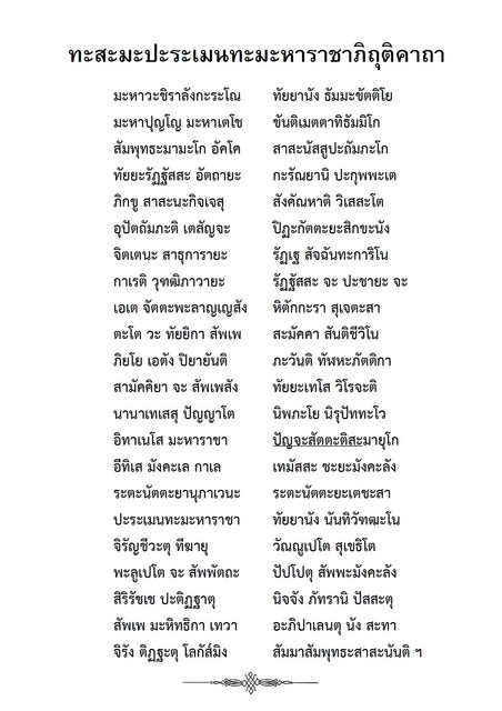 ทะสะปะระเมน1.jpg