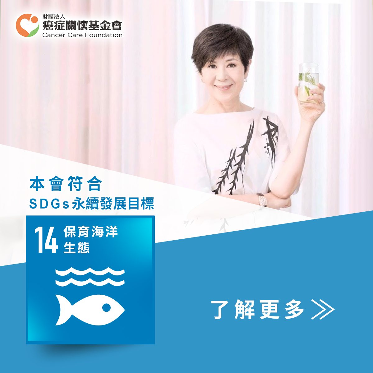 目標 14:保育海洋生態