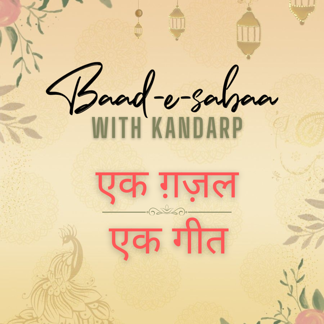 Ek Ghazal Ek Geet