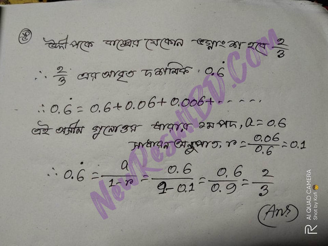 SSC Higher Math 6th Week Assignment 2021 Answer