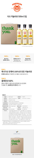 사조 카놀라유 3입 상세.jpg