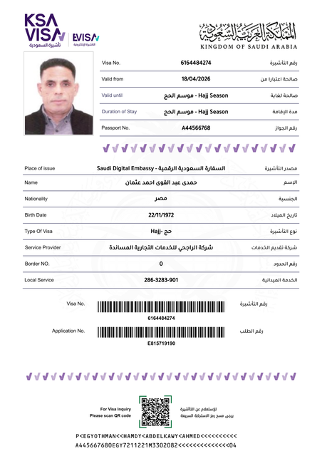 حمدى عبد القوى احمد عثمان