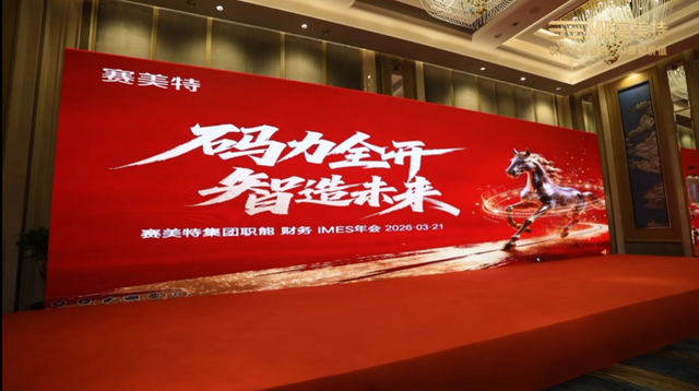公司年会视频封面
