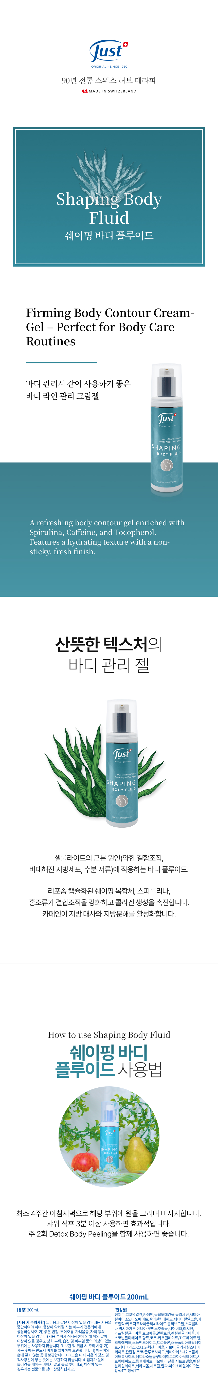 쉐이핑 바디 플루이드