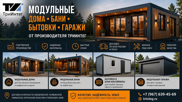 Модульные дома бани гаражи бытовки