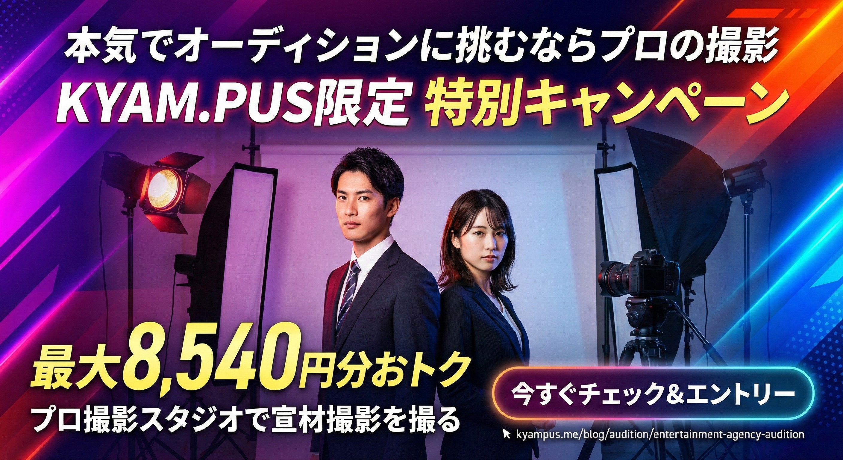 フォトプロデュース × KYAM.PUS コラボプラン