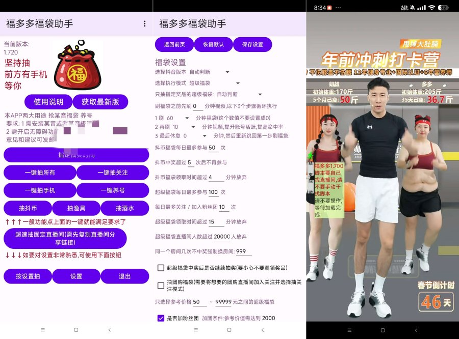 图片[1]-福夕夕福袋助手 v1.770「24小时抖音自动抢福袋」-大海资源库